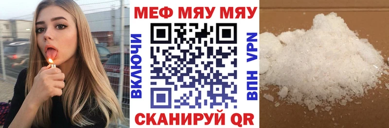 МЕФ мяу мяу  Высоковск 